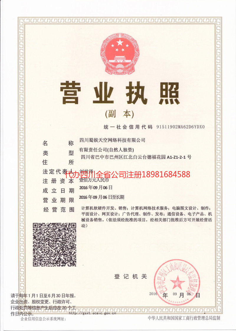 涪陵涪陵蜀娱天空网络科技有限公司