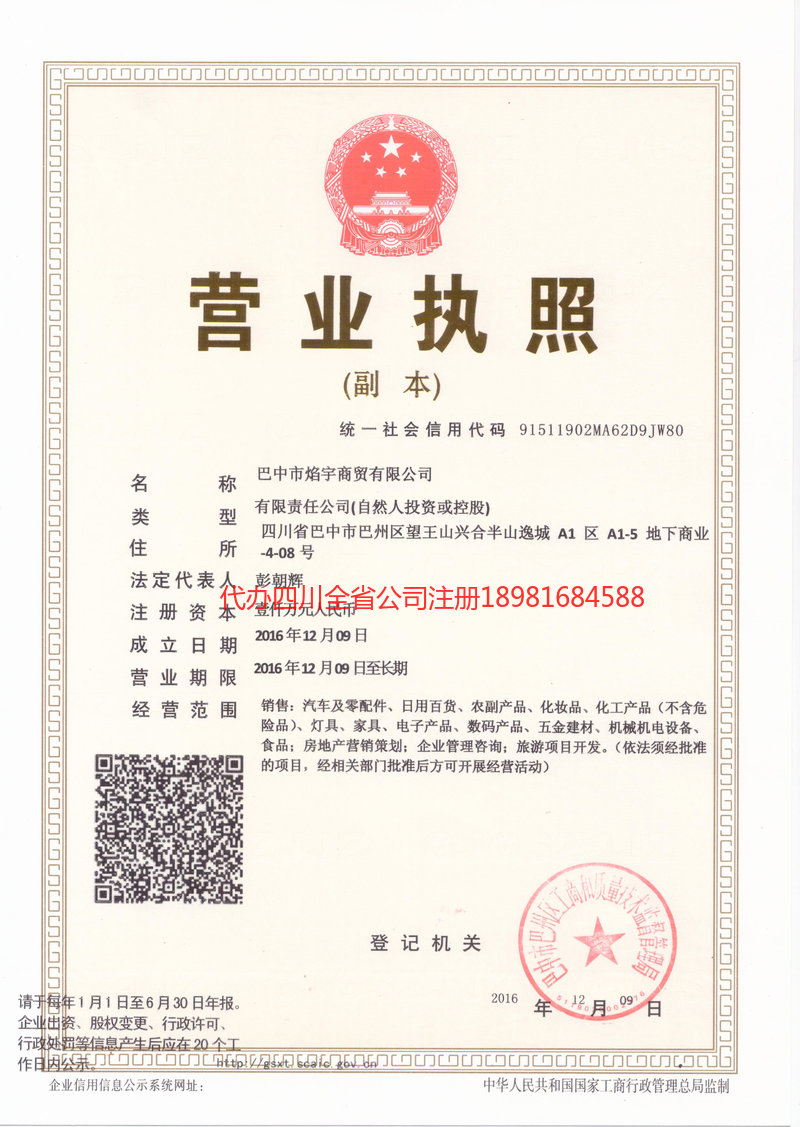 涪陵涪陵焰宇商贸有限公司