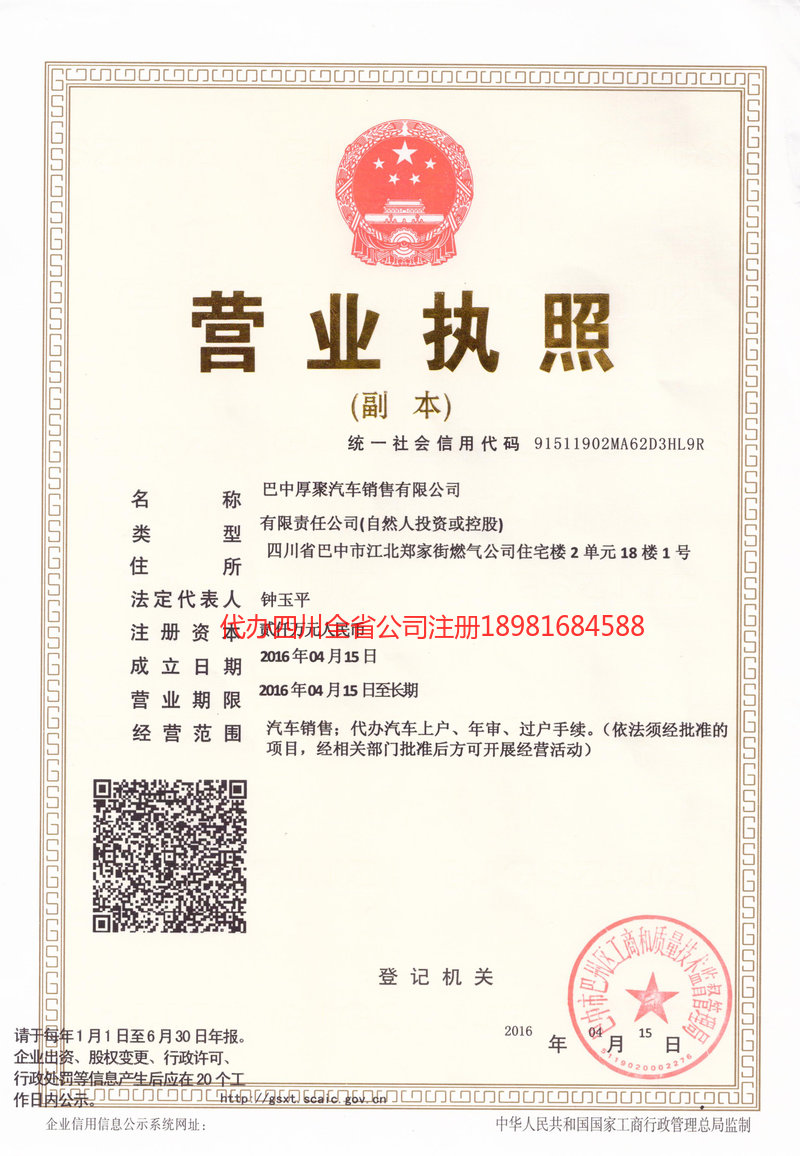 涪陵涪陵厚聚汽车销售有限公司