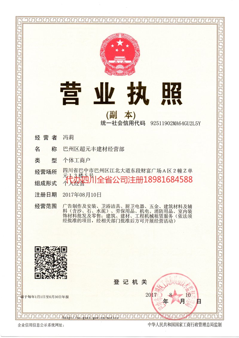 涪陵涪陵超元丰建材经营部