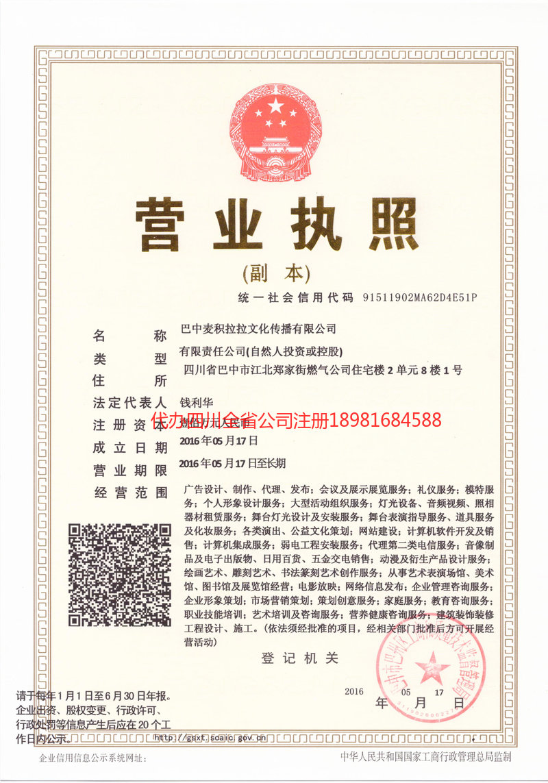 涪陵涪陵麦j积拉拉文化传播有限公司