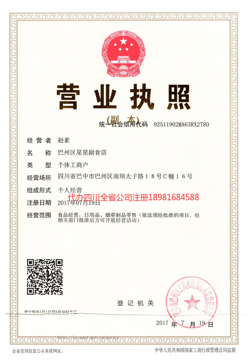 涪陵涪陵星星副食店