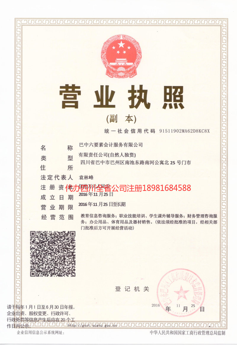 涪陵涪陵六要素会计服务有限公司