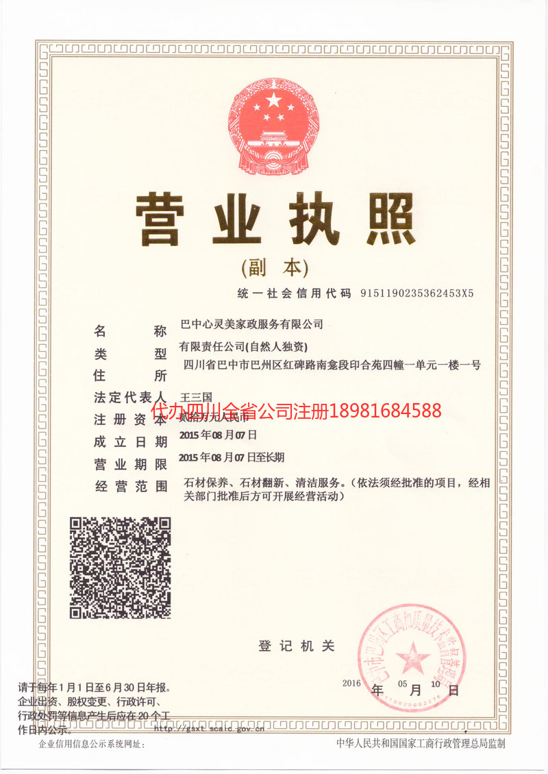 涪陵涪陵心灵美家政服务有限公司