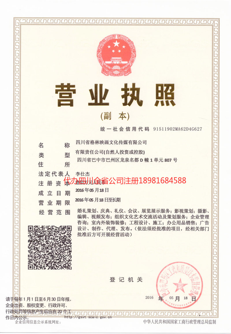 涪陵涪陵格林映画文化传媒有限公司