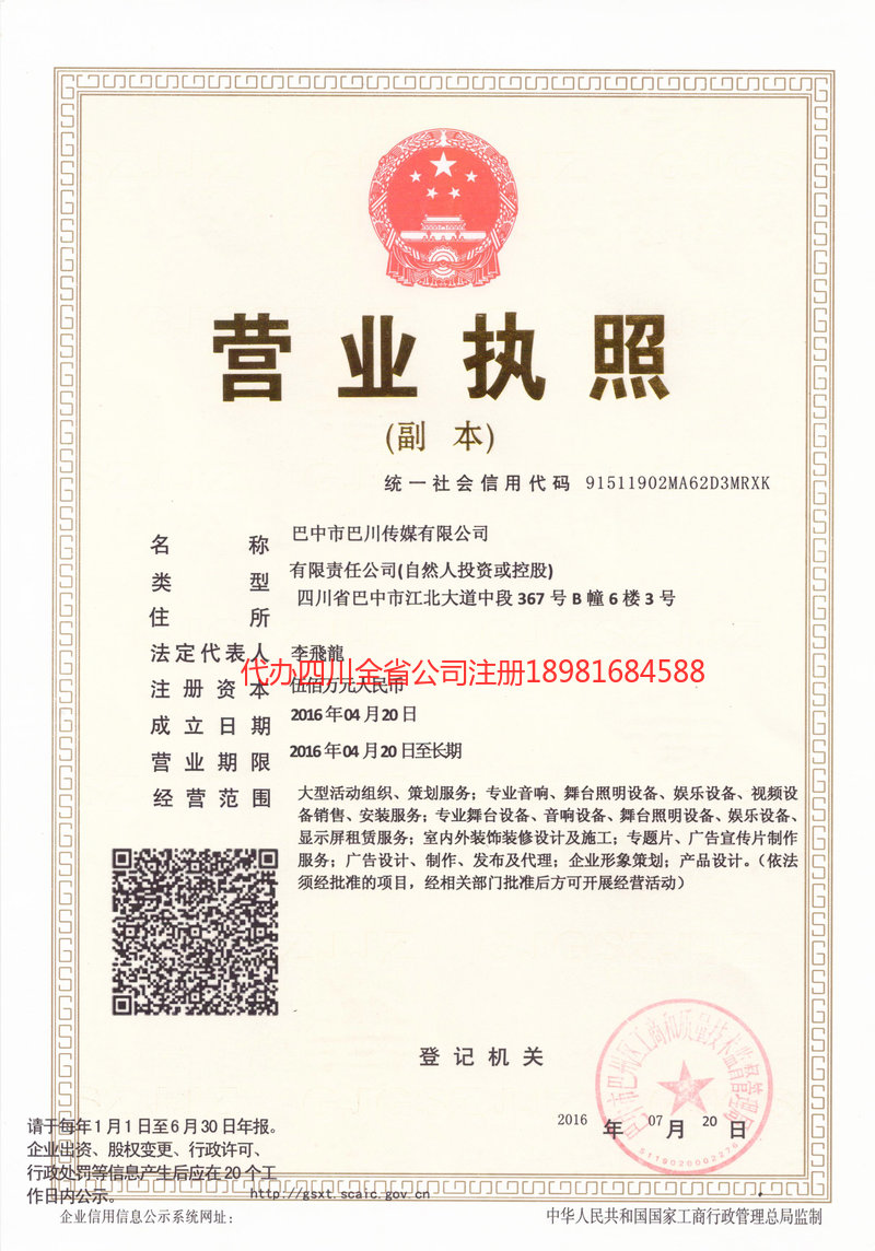 涪陵涪陵巴川传媒有限公司