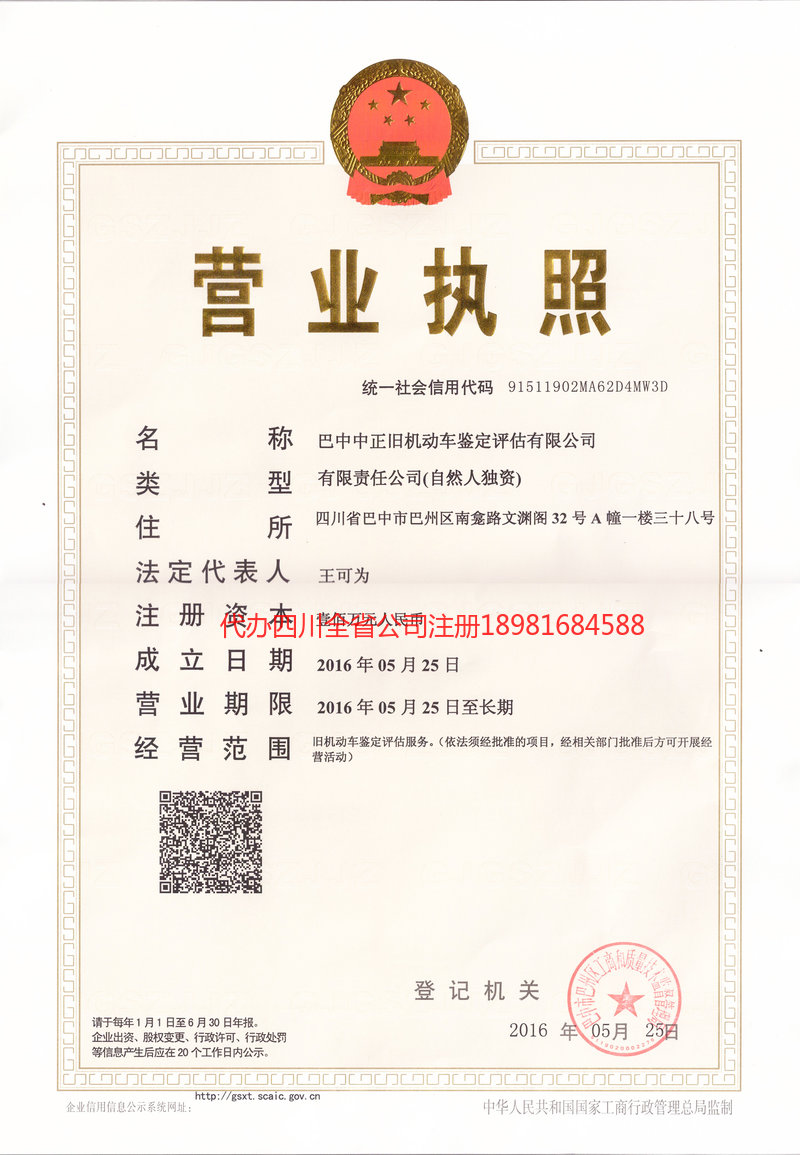 涪陵涪陵正旧机动车鉴定评估有限公司