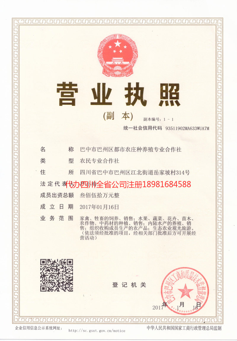 涪陵涪陵都市农庄种养殖专业合作社