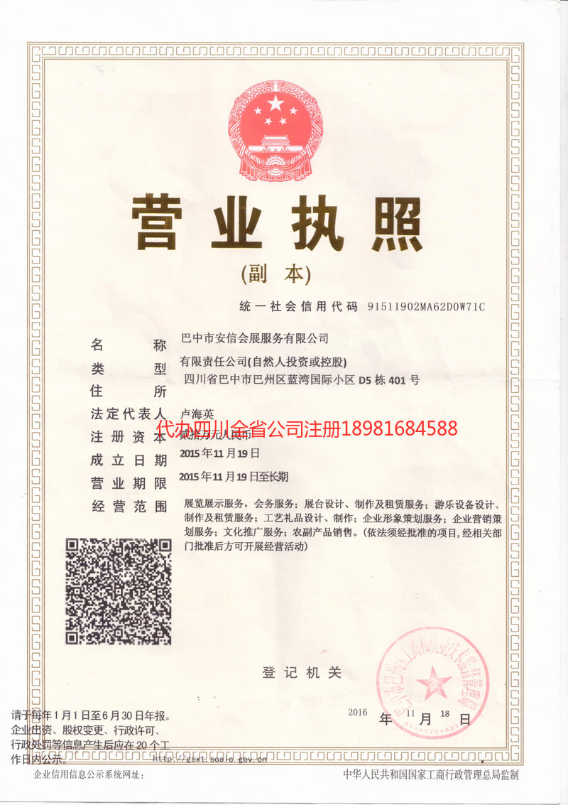 涪陵涪陵安信会展服务有限公司