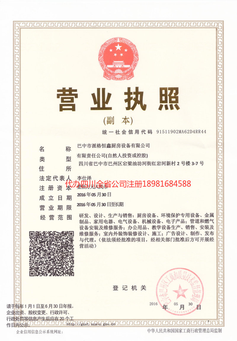 涪陵涪陵派格恒鑫厨房设备有限公司