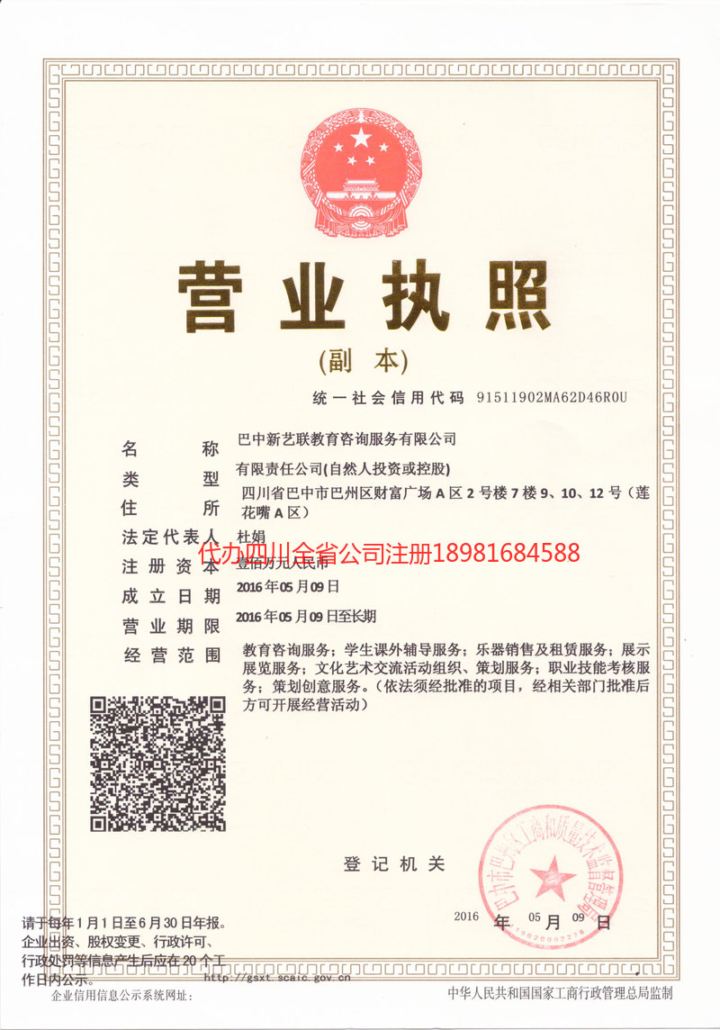 涪陵涪陵新亿联教育咨询服务有限公司