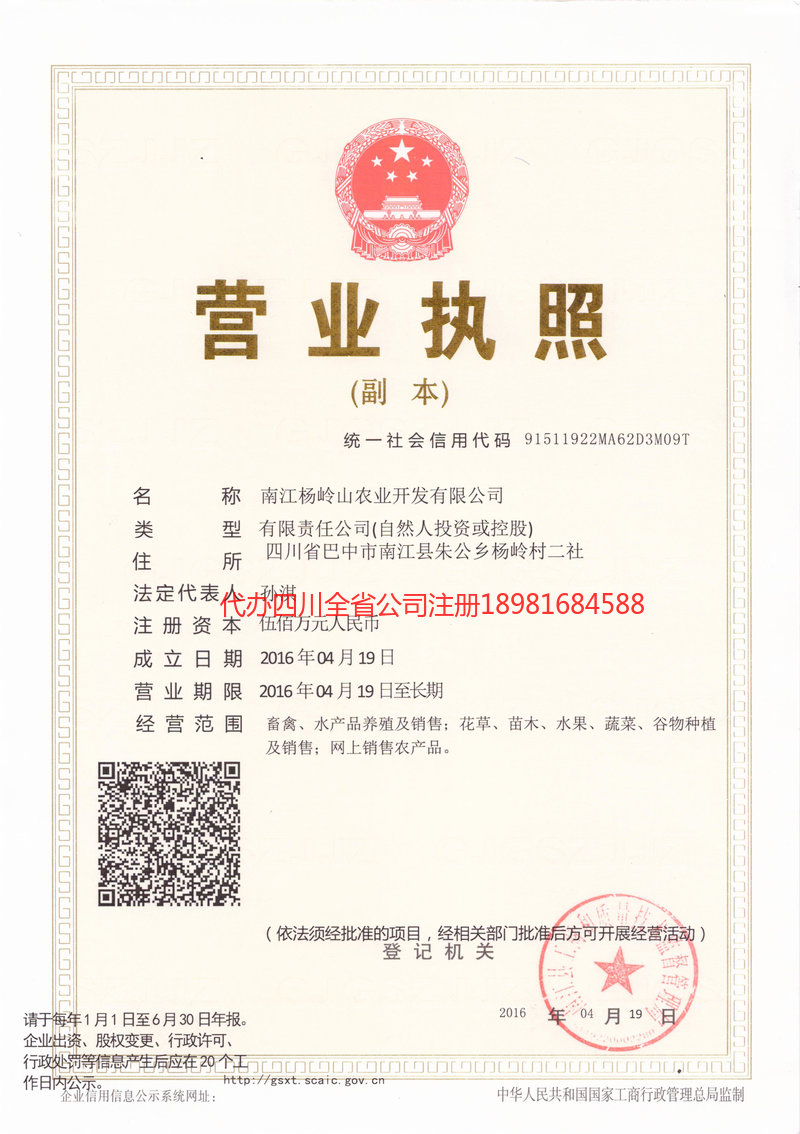 涪陵涪陵杨岭山农业开发有限公司