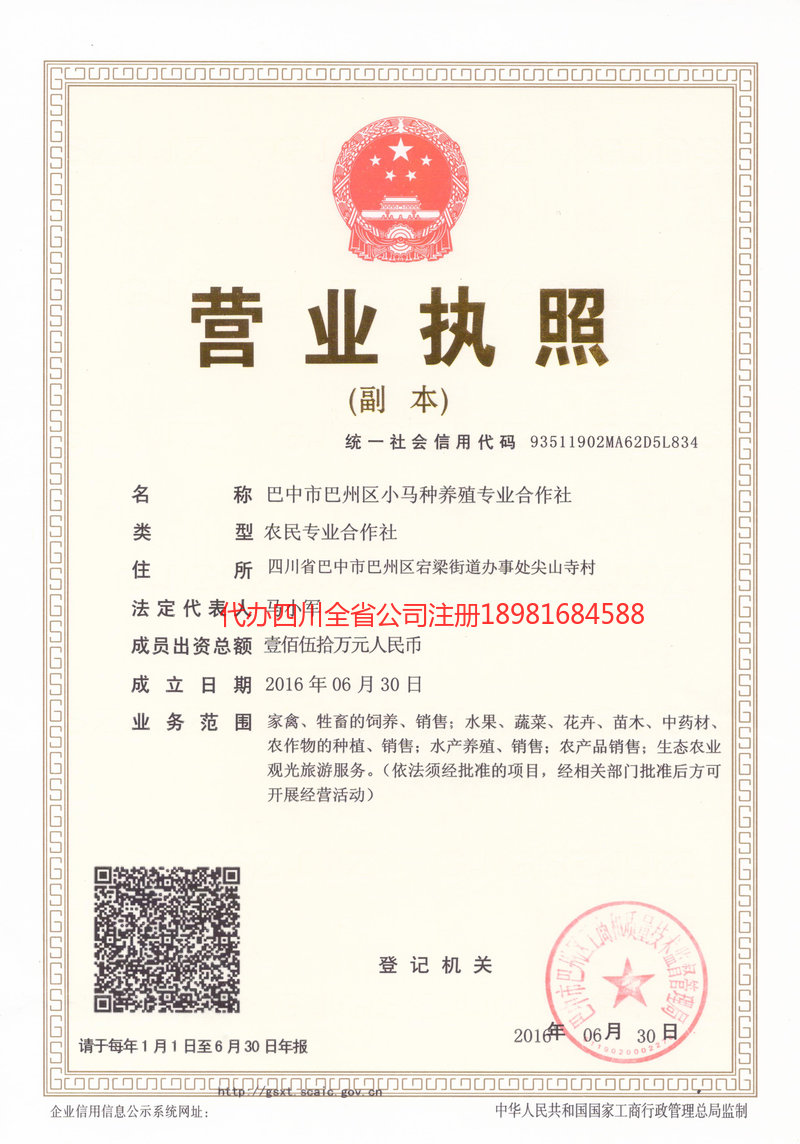 涪陵涪陵小马种养殖专业合作社